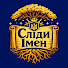 zMfCFjPAfag-channel-avatar-Сліди Імен