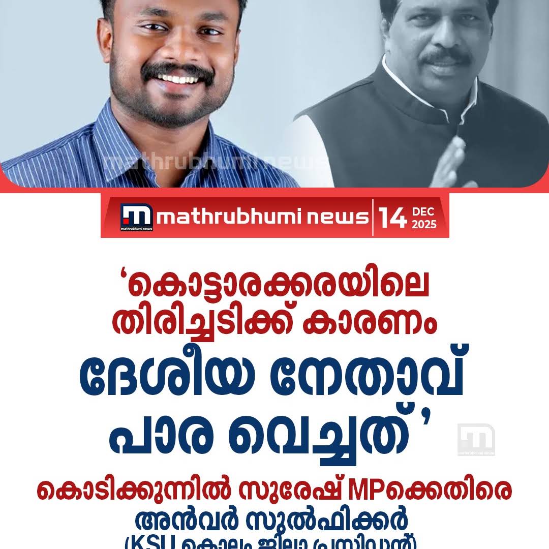 Post from Mathrubhumi News