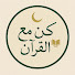 zX9ZaJhnejM-channel-avatar-كن مع القرآن