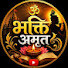 wjeaFsN9xzo-channel-avatar-भक्ति अमृत