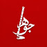 MltnNZPxvPI-channel-avatar-جوهر