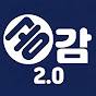공감입니다 2.0