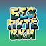 7vLBBASAd7E-channel-avatar-БЕЗ ПУТЁВКИ
