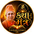 FetlmjIBnbo-channel-avatar-Katha Mantra