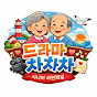 [드라마차차차]