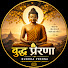 Pdp7yq-HATM-channel-avatar-Buddha Prerna