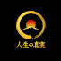 0b4yJq5a29c-channel-avatar-人生の真実