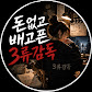 3류감독