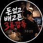 3류감독
