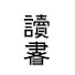 tEpMYhGxtEo-channel-avatar-晓晨的书桌