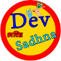 Dev Bhakti Sadhna