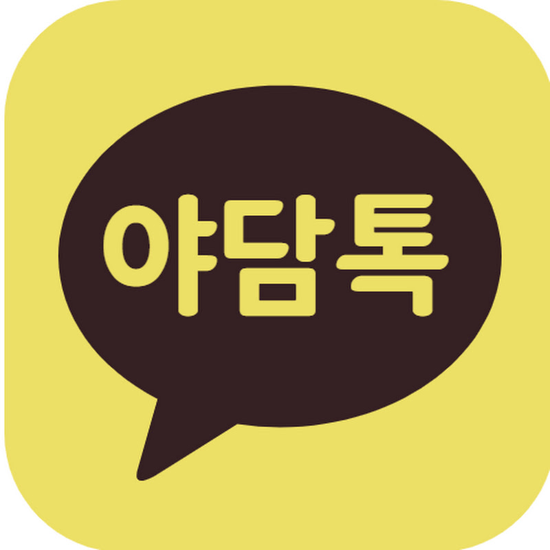 야담톡
