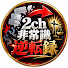 E-LPrTzcN_k-channel-avatar-2ch非常識逆転録