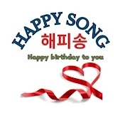  HappySong & Gift