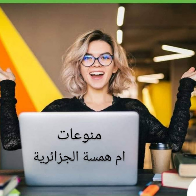 منوعات أم همسة ومياسين