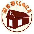 田舎暮らしのビル