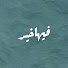 WAKvHZSbSO8-channel-avatar-Fiha khir Podcast