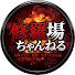 zbAa8tUDNQQ-channel-avatar-修羅場ちゃんねる