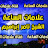 علامات الساعة الشيخ تامر إبراهيم 