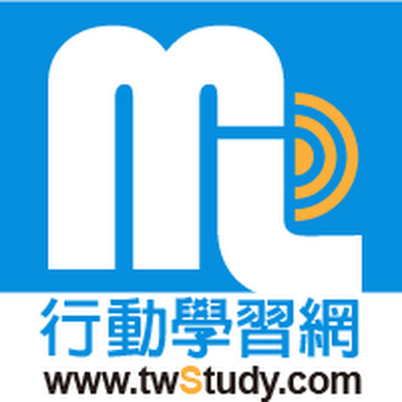 行動學習網線上學習第一品牌 YouTube 頻道頭像