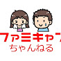 ファミキャンと娘