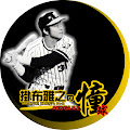 掛布雅之