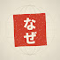 KzIa_0Yee6A-channel-avatar-なぜの地図帖