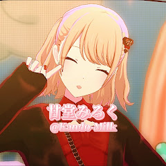 甘堂みるく