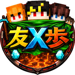 友X歩団(ゆうじゅうふだん)