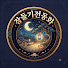 oq1d1WMNjls-channel-avatar-잠들기전동화