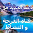 f1_k-b_bAYs-channel-avatar-الفرجة و النشاط