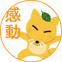 感動ごんぎつね