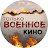 Только Военное Кино