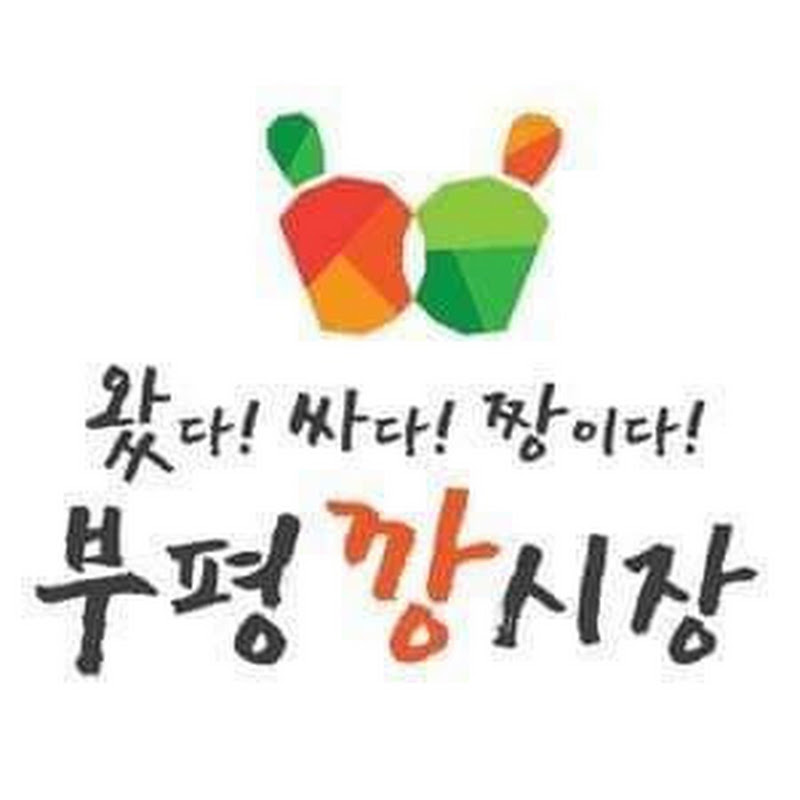 부평깡시장