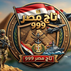 تاج مصر 999