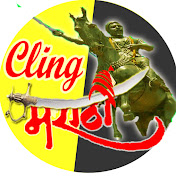 Cling Marathi