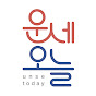 운세오늘