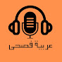 Arabiyah fusha logo