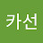 @뷰카선