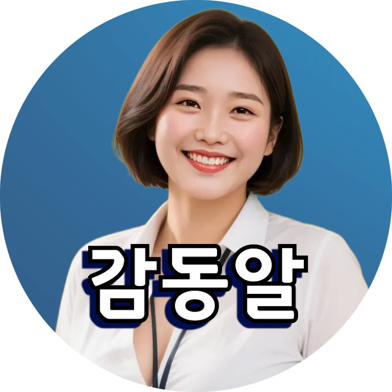 감동알 Logo