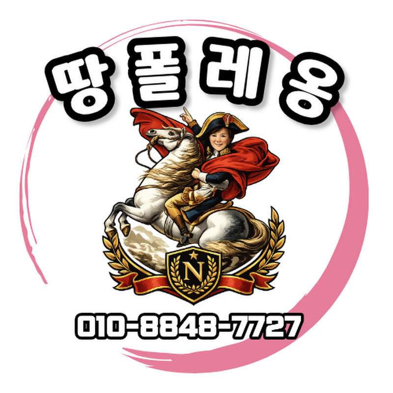 땅폴레옹(센타부동산)