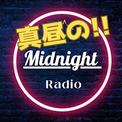 DJジョニー【真昼の深夜ラジオ】