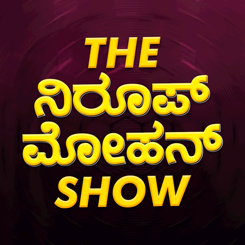 THE NIROOP MOHAN SHOW