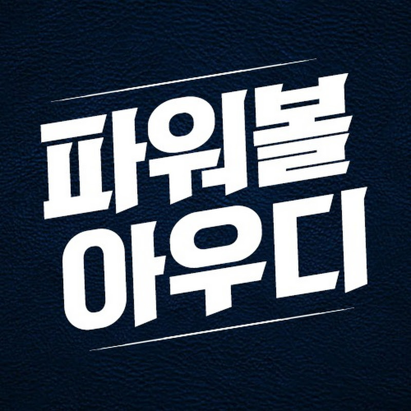 파워볼 아우디 101 Logo