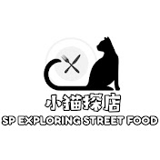 SP Exploring Street Food小猫探店