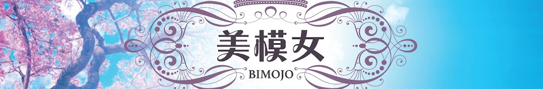 BIMOJO SECRET YouTube channel avatar