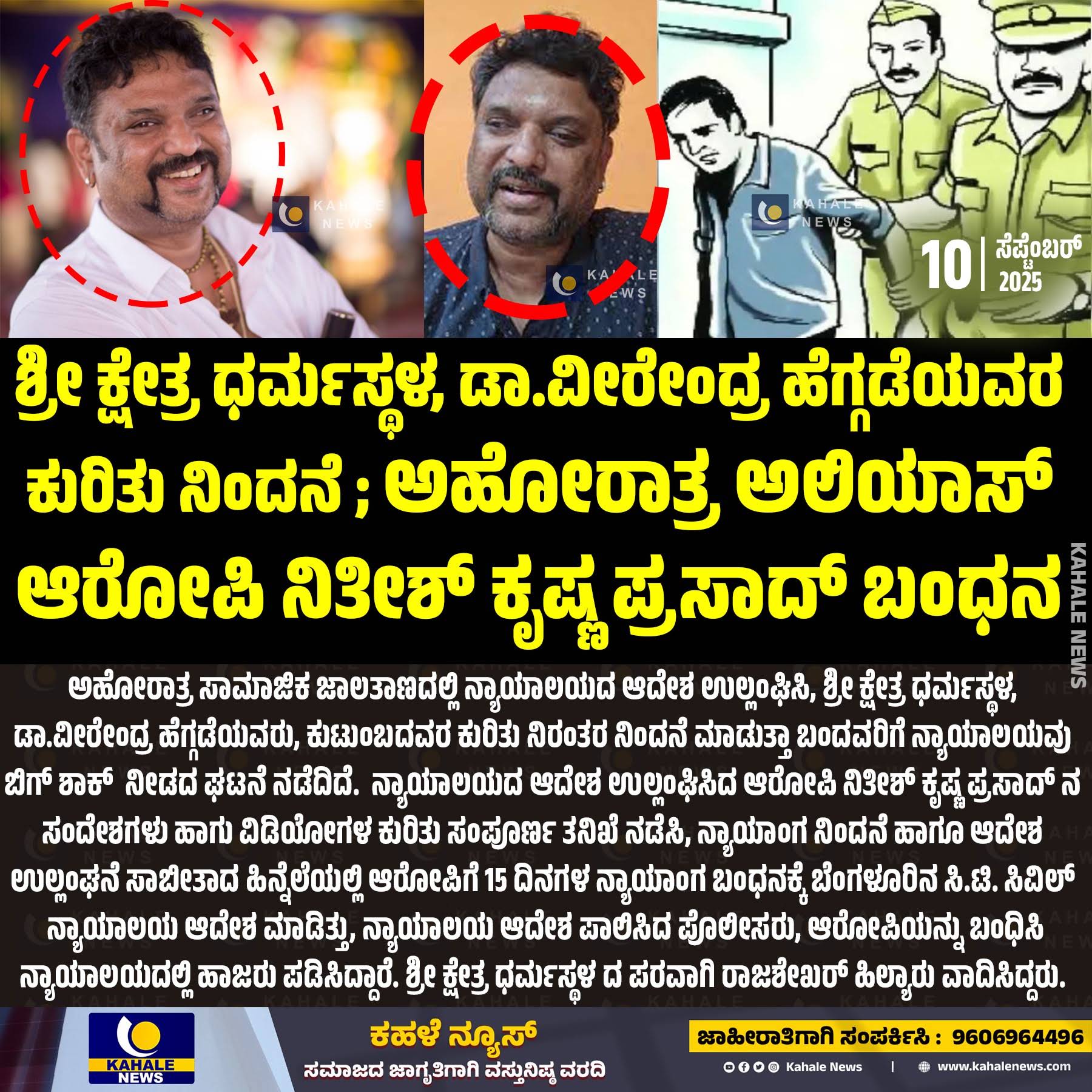 Post from Kahale News / ಕಹಳೆ ನ್ಯೂಸ್