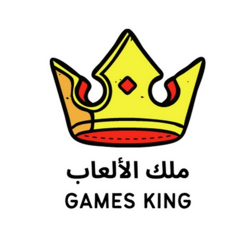 ملك الالعاب