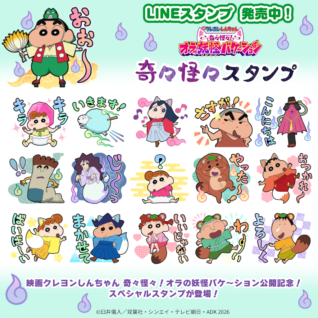 クレヨン しんちゃん 配信