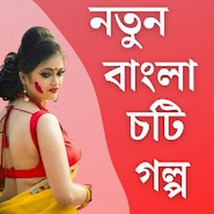 Bangla choti golpo2003